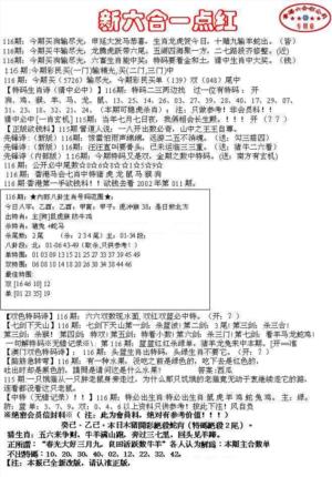 六合一点红A
