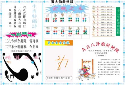 黄大仙救世B