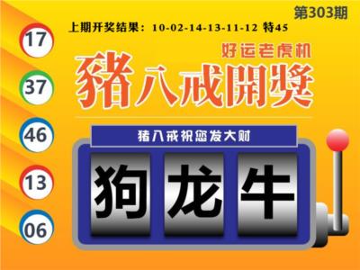 猪八戒开奖A