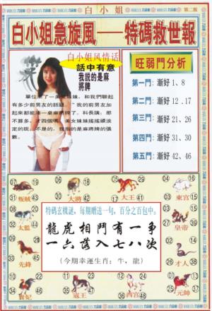 白小姐特新刊B