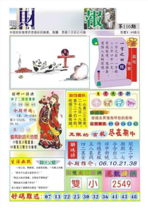 香港财神报(新图)