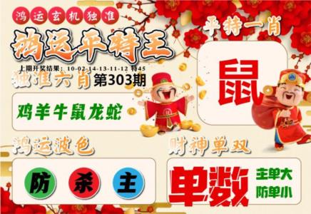 鸿运平特王