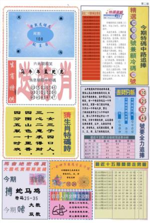 曾道人内幕消息B