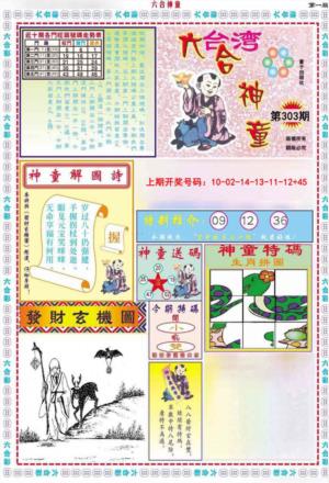 六合神童A