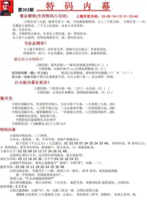 特码内幕A