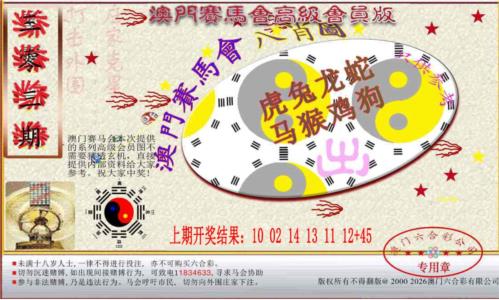 赛马会高级八肖图