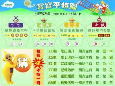 天线宝宝平特图