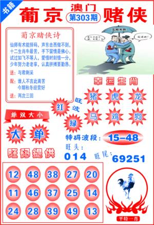 澳门心水赌侠