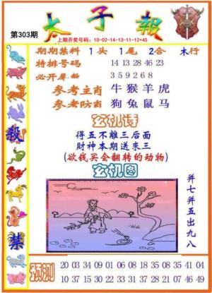 太子报