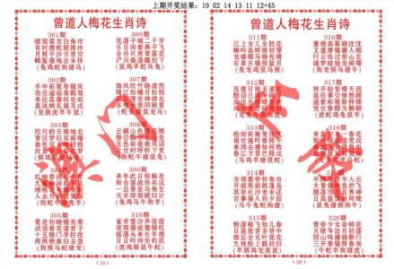 曾道人梅花生肖诗