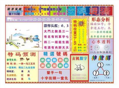 玄机透漏（新图）