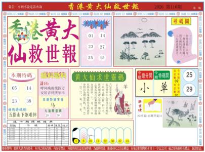 新黄大仙救世A