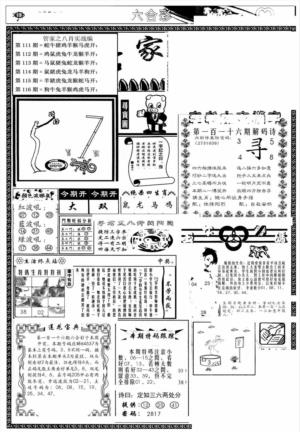 管家婆--八肖版