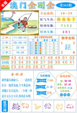 澳门金刚金
