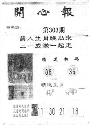 开心报