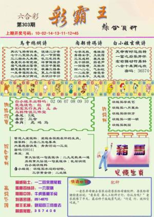精装彩霸王彩