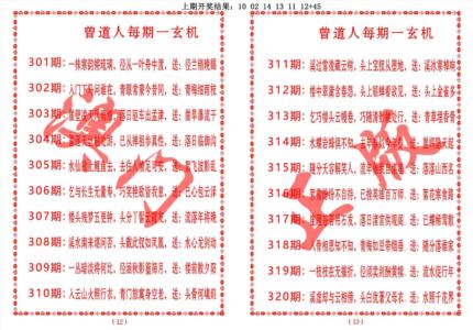 曾道人每期一玄机