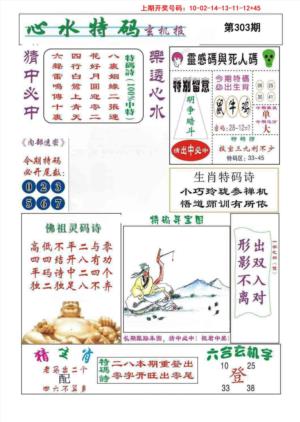 心水特码