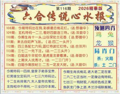 六合传说(玄机版)