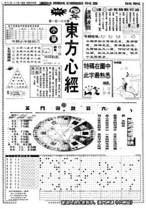 另版东方心经A