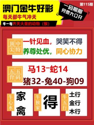金牛好彩