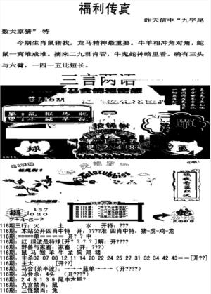 福利传真增大版(新图)