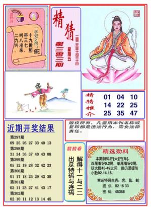 观音精猜图