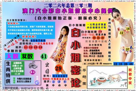 白小姐密论