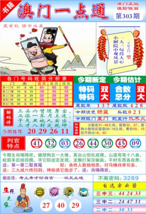 澳门一点通