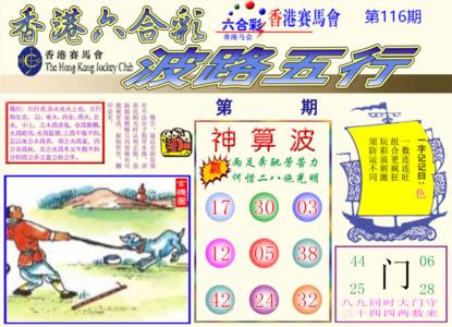波路五行