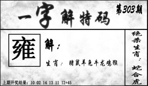 一字解特码