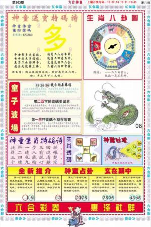 六合神童B