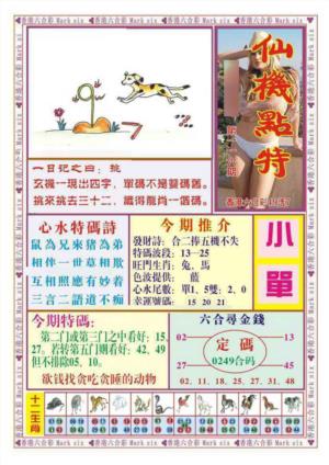 仙机点特（新图）