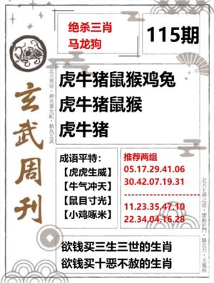 玄武周刊