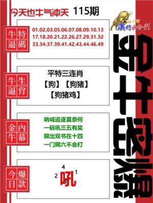 金牛密爆