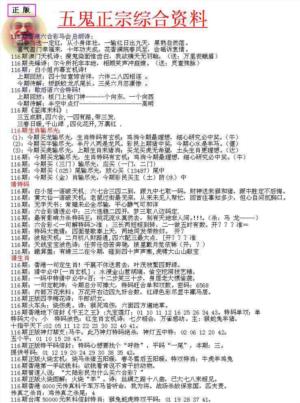 五鬼正宗会员综合资料A