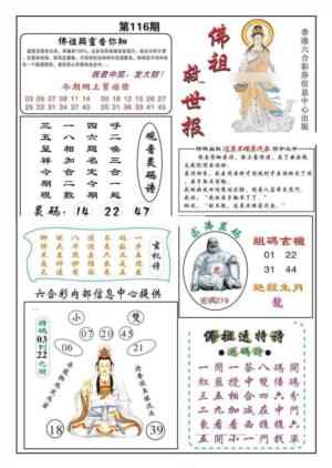 佛祖救世
