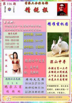 精锐报