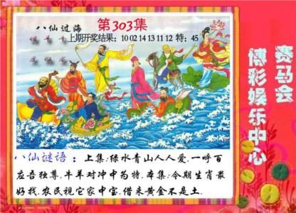 八仙过海