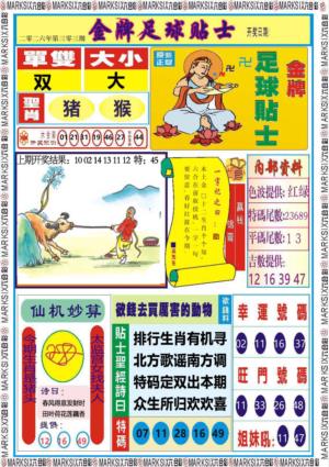 金牌足球贴士