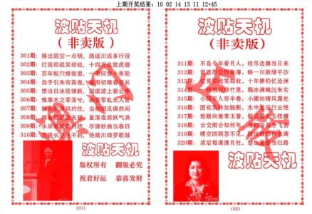波贴天机
