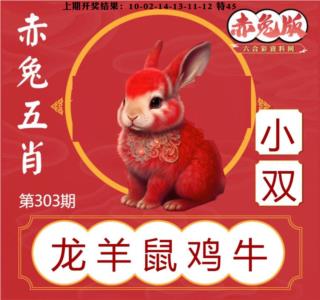赤兔五肖