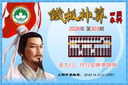 铁板神算