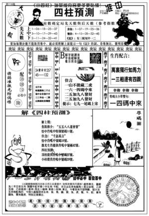 新版中版四柱预测A