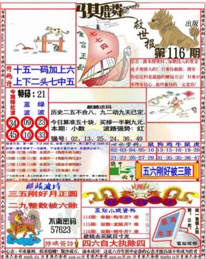 麒麟救世报