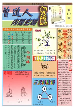 曾道人内幕A加大版