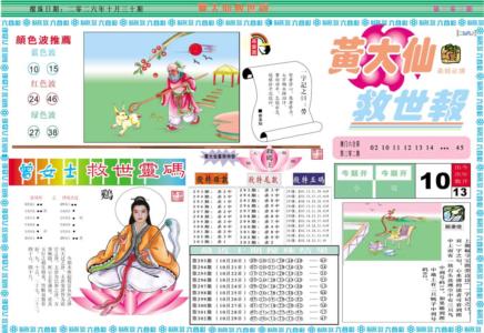 黄大仙救世A