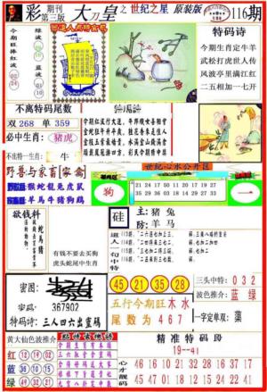 大刀皇之(世纪之星)