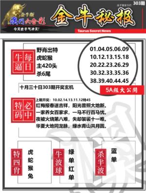 金牛秘报A