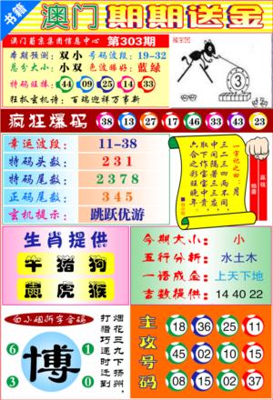 澳门期期送金